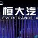 Evergrande, cổ phiếu đơn vị EV tăng vọt sau khi chủ tịch báo hiệu chuyển dịch kinh doanh